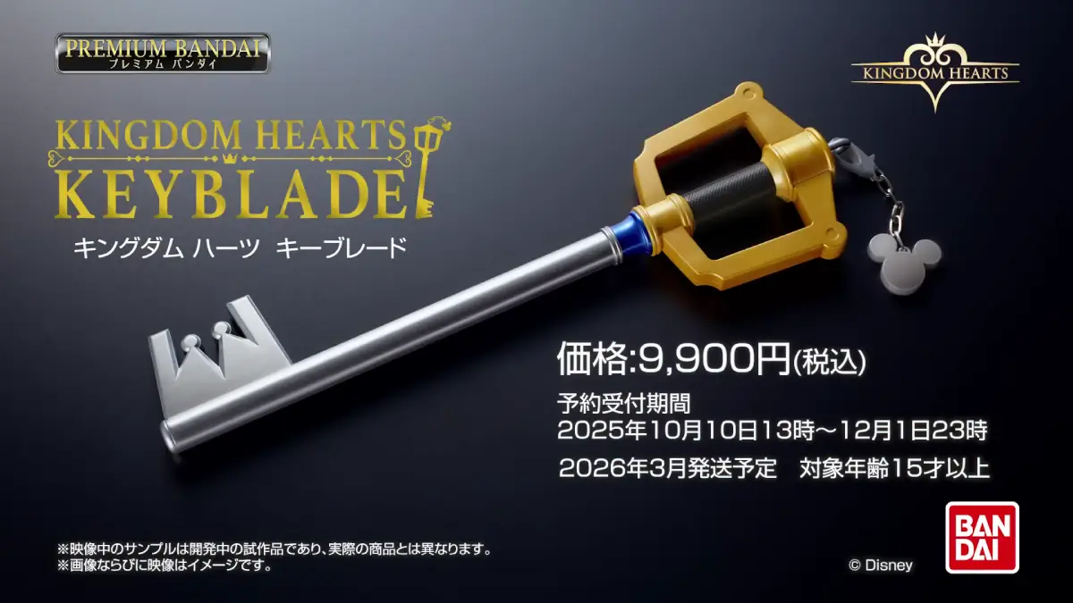 Kingdom Hearts เปิดตัว Keyblade รุ่น Replica สำหรับคอสเพลย์ Sora เตรียมเปิดจองตุลาคมนี้